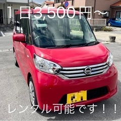 沖縄県　那覇市　レンタカー貸し出し可能！！3500円〜