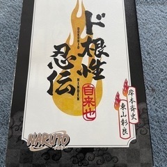 美品！NARUTOド根性外伝の画像