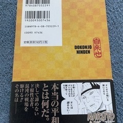 美品！NARUTOド根性外伝の画像