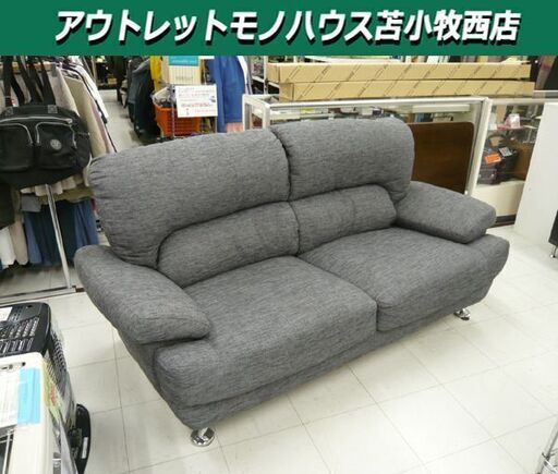2人掛けソファー 2Pソファ ファブリック グレー系 幅183×奥行87×高さ87cm 布製 苫小牧西店