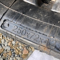 新品ゴムクローラ　250×72×42　１本　ゴムキャタの画像