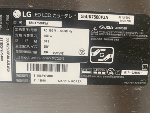 (引渡し済み) LG 55インチ　55UK7500PJA テレビ台付き