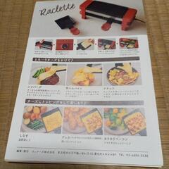 ラクレットフォンデューの画像