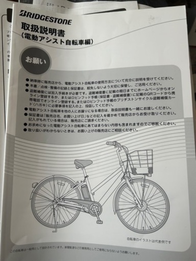 ブリジストン 電動自転車 ミントグリーン