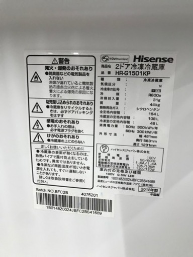 冷凍冷蔵庫　Hisense HR-G1501KP 2018年製