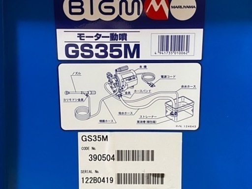 高圧洗浄機GS35M エアコンクリーニング