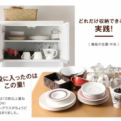 「小柄さんのための食器棚」高さ150