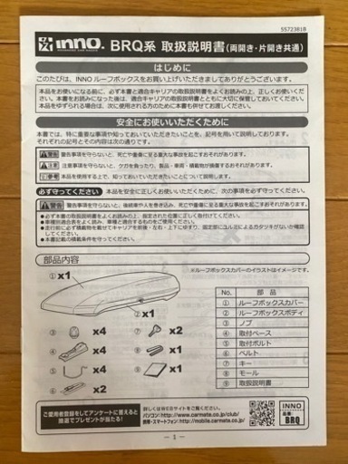〈最終値下げ！〉  inno  ルーフボックス55 BRQ55  新品で56,000円