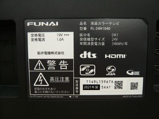 工場 FUNAI 液晶テレビ 24インチ 24型 2021年製 FL-24H1040 船井
