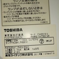 【受付中！】東芝蛍光灯シーリングライト　8畳用？　FHC41・FHC34の画像