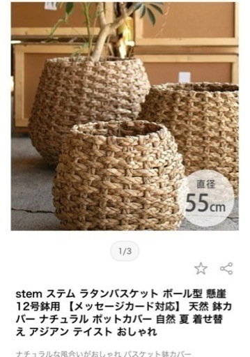 stem ステム ラタンバスケット ボール型