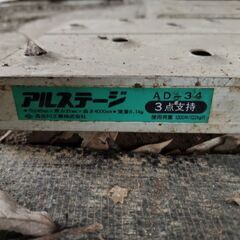 アルミ足場板4mの画像