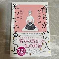 「育ちがいい人」だけが知っていること