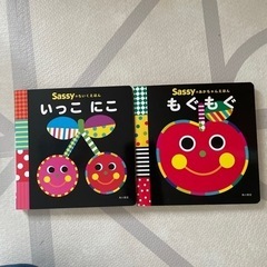 Sassy絵本2冊