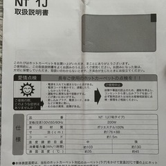 ニトリ　ホットカーペットの画像