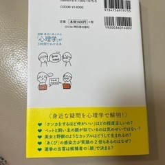 身近にあふれる「心理学」が3時間でわかる本の画像