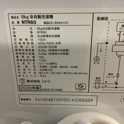 NITORI  ニトリ　洗濯機　NTR60  2020年製  6kg