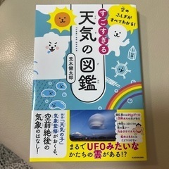 すごすぎる天気の図鑑