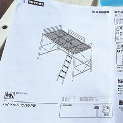 NITORI ニトリ ロフトベッド ハイベッド セパタ PW 宮...