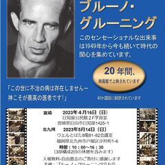  【宮崎】ドキュメンタリー映画「現象 ブルーノ・グルーニング 」...