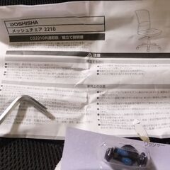 ☆最終値下げ！DOSHISHA　メッシュチェア　２２１０　新品未使用品！（現状渡し）☆の画像