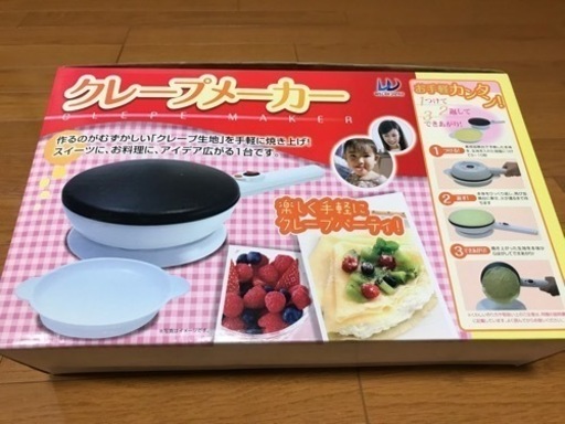 クレープメーカー(美品)