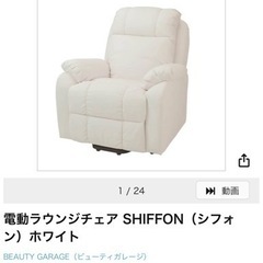 電話ラウンジチェア　SHIFFON（ホワイト）