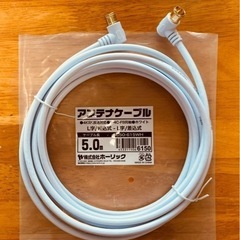 新品 アンテナケーブル 5m