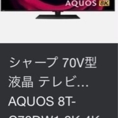 早い者勝ち】転売◎__8kｽﾏｰﾄTV_大迫力70㌅_ ②の画像