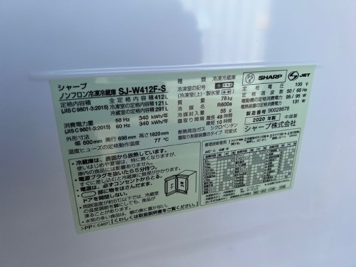 SHARP シャープ 冷凍冷蔵庫 SJ-W412F-S 412L 5ドア 左右開き 自動製氷 脱臭 除菌 2020年製 高年式 動作確