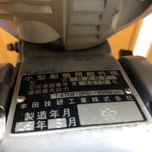 ホンダ　二馬力　船外機