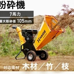 粉砕機 その他の中古が安い！激安で譲ります・無料であげます(5