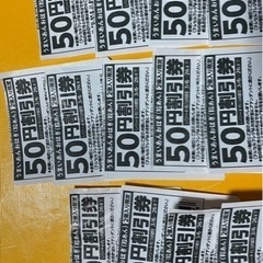 アルテのおはぎの50円引き券×21