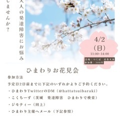 ひまわりお花見会