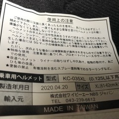 【商談中】バイク用ヘルメットXLの画像