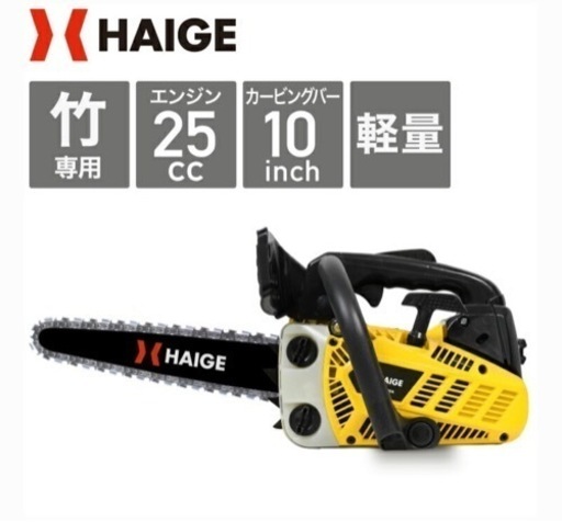 チェンソー・竹専用?!【受け渡し予定者 決定しました‼️】