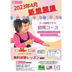 3/22(水)幼児教室3〜5歳児無料体験レッスン開催
