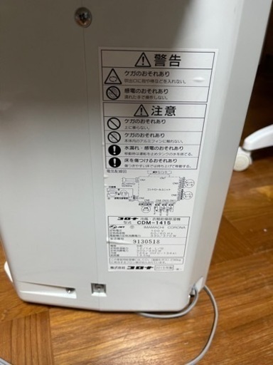 受け渡し決定しました。CORONA コロナ 冷風・衣類乾燥除湿機