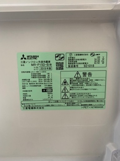 三菱電機　ノンフロン冷蔵冷凍庫(2019年製)