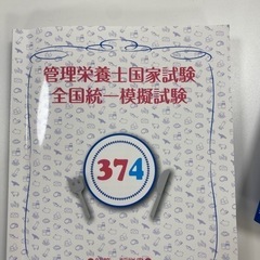 管理栄養士国家試験模試（医歯薬）の画像
