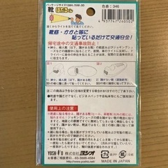 靴ほたるくん　交通安全　蛍光　反射シール　2つの画像