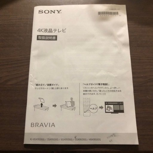 2020年式⭐︎大人気⭐︎SONY BRAVIA 55型（55X9500G)