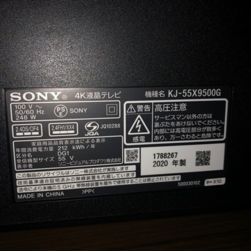 2020年式⭐︎大人気⭐︎SONY BRAVIA 55型（55X9500G)