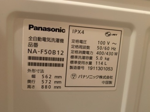 Panasonic 全自動洗濯機(2019年製)