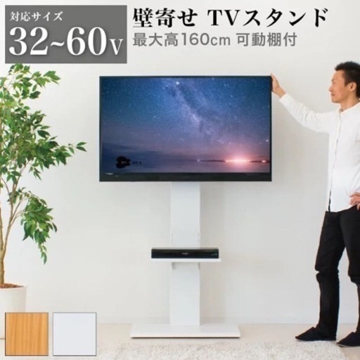テレビ台　テレビスタンド　ホワイトカラー