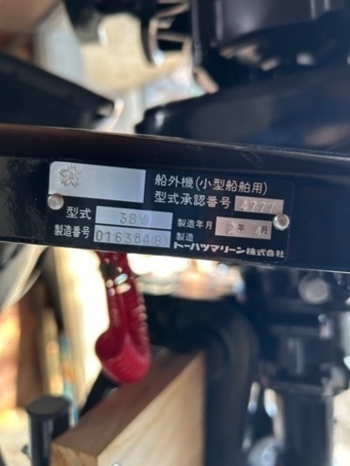 トーハツ　2馬力　船外機
