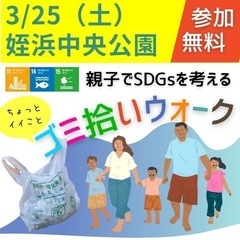 【無料】3/25(土)姪浜地区のゴミ拾いウォークを開催