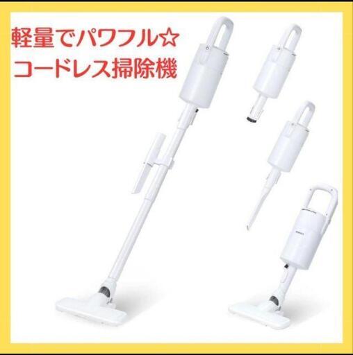 掃除機 コードレス サイクロン パワフル 45分稼働 充電式 ホワイト