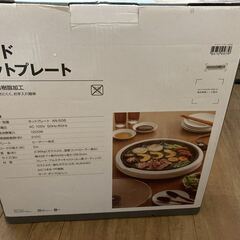 ホットプレートを売ります。