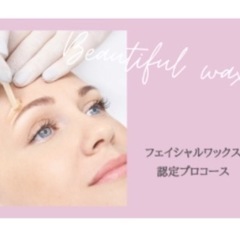 フェイシャルワックス講師認定講座　眉毛ワックス脱毛　鼻毛処理の画像